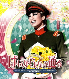 はいからさんが通る　2020（Blu-ray Disc）