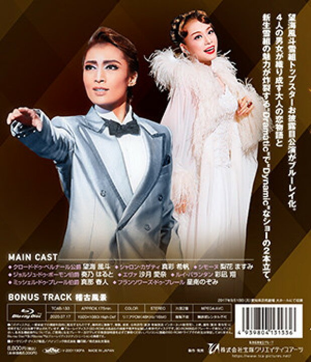 楽天市場】琥珀色の雨にぬれて/“D”ramatic S！（Blu-ray Disc） : 宝塚 