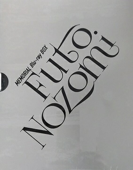 楽天市場】望海風斗 MEMORIAL Blu-ray BOX「FUTO NOZOMI」 : 宝塚歌劇 