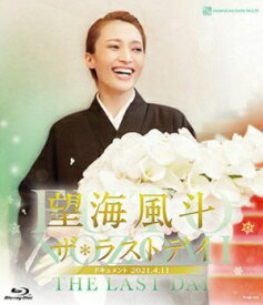 望海風斗　ザ・ラストデイ （Blu-ray Disc）（新品）