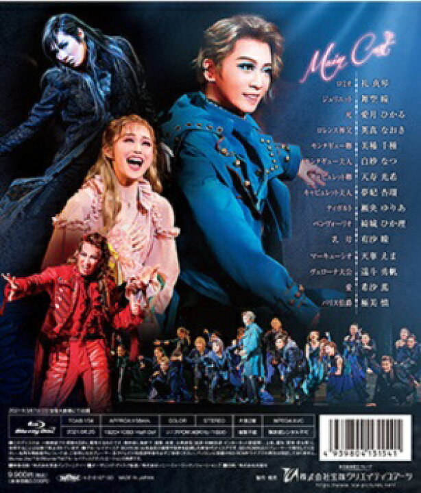 楽天市場】ロミオとジュリエット 2021 星組 （B日程版） (Blu-ray Disc 