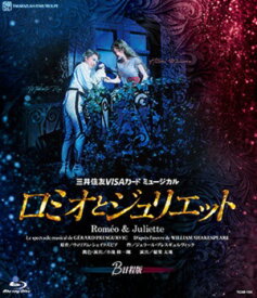 ロミオとジュリエット　2021　星組 （B日程版） (Blu-ray Disc)（新品）