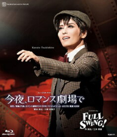 【送料無料】今夜、ロマンス劇場で/FULL SWING！ (Blu-ray Disc)（新品）