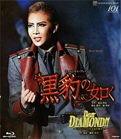 【宝塚歌劇】　黒豹の如く/Dear DIAMOND！！ 【中古】【Blu-ray Disc】