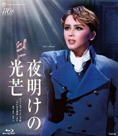 【送料無料】夜明けの光芒　(Blu-ray Disc)（新品）