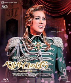 【送料無料】ベルサイユのばら －フェルゼン編－（'24年雪組）（Blu-ray Disc）（新品）