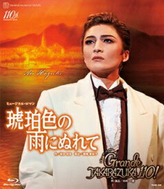 【送料無料】琥珀色の雨にぬれて/Grande TAKARAZUKA 110!（'24年月組）(Blu-ray Disc)（新品）