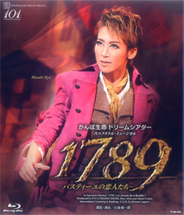 新しく着き 2015年 月組 1789―バスティーユの恋人たち― ダイジェスト コレクション Blu-ray Disc 新品