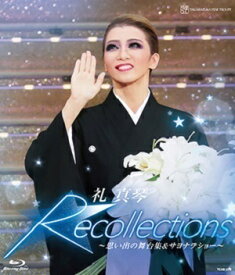 【ポイント5倍】【送料無料】礼真琴 退団記念「Recollections 礼真琴」 ―思い出の舞台集＆サヨナラショー― (Blu-ray Disc)（新品）