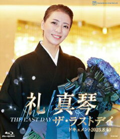 【送料無料】礼真琴　ザ・ラストデイ (Blu-ray Disc)（新品）