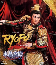 【送料無料】RYOFU/水晶宮殿（クリスタルパレス） (Blu-ray Disc)（新品）
