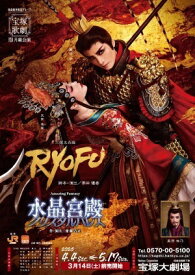 【ポイント5倍】【送料無料】RYOFU/水晶宮殿（クリスタルパレス） (Blu-ray Disc)（新品）