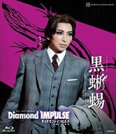 【送料無料】黒蜥蜴/Diamond IMPULSE　(Blu-ray Disc)（新品）