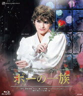 【ポイント5倍】【送料無料】ポーの一族　(2026年 雪組）（Blu-ray Disc）（新品）