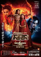 【ポイント5倍】【送料無料】RRR × TAKA”R”AZUKA ～√Rama～　(DVD)（新品）