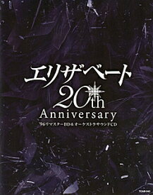 【宝塚歌劇】　エリザベート20TH Anniversary —'96リマスターBD＆オーケストラサウンドCD— 【中古】【Blu-ray Disc + CD】