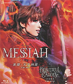MESSIAH-異聞・天草四郎-/BEAUTIFUL GARDEN-百花繚乱-（Blu-ray Disc）