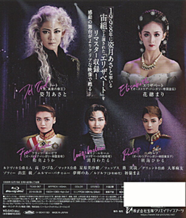 楽天市場】エリザベート 1998 宙組 （Blu-ray Disc） : 宝塚歌劇グッズ 