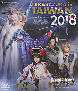 TAKARAZUKA in TAIWAN 2018 通販 Document Disc 贈呈 Stage Blu-ray