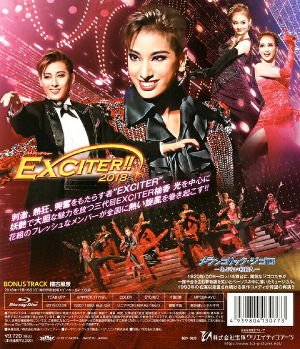 楽天市場】メランコリック・ジゴロ/EXCITER！！2018（Blu-ray Disc 