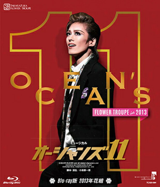 楽天市場 宝塚歌劇 オーシャンズ11 13 花組 中古 Blu Ray Disc 宝塚歌劇グッズの専門店 宝塚アン