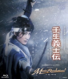 【宝塚歌劇】　壬生義士伝/Music Revolution！ 【中古】【Blu-ray Disc】