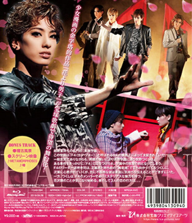 楽天市場 花より男子 Blu Ray Disc 宝塚歌劇グッズの専門店 宝塚アン