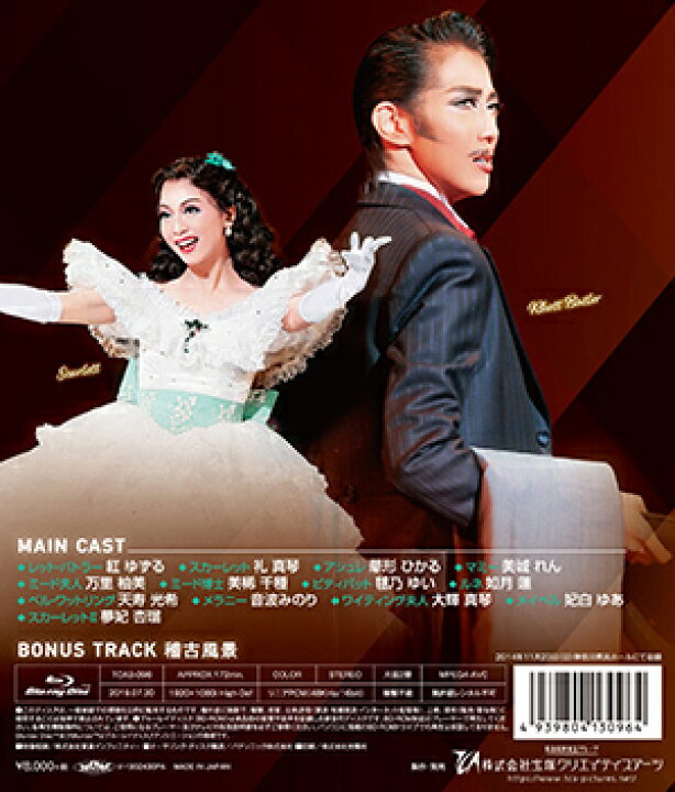 楽天市場】【宝塚歌劇】 風と共に去りぬ 星組 【中古】【Blu-ray Disc 