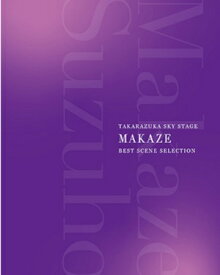 【送料無料】真風涼帆　TAKARAZUKA SKY STAGE 『MAKAZE』 BEST SCENE SELECTION (Blu-ray Disc)（新品）
