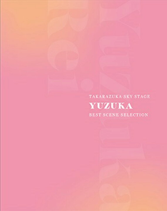 楽天市場】【送料無料】柚香光 TAKARAZUKA SKY STAGE ｢YUZUKA｣ BEST 