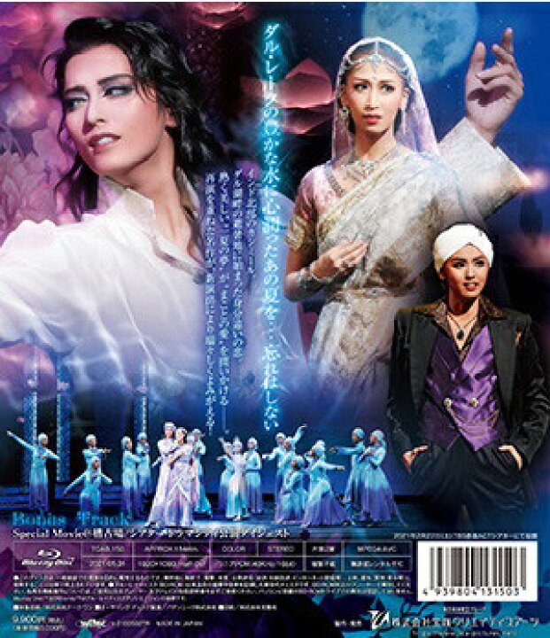 楽天市場】ダル・レークの恋 2021（Blu-ray Disc）（新品） : 宝塚歌劇 