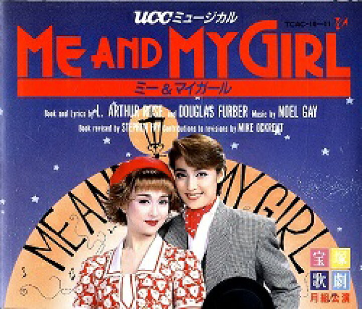 楽天市場】【宝塚歌劇】 ME AND MY GIRL （天海祐希主演） （TCAC-10 