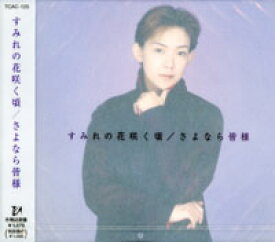 楽天市場 すみれの花咲く頃 Cd Dvd の通販