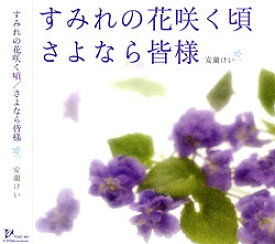 楽天市場 すみれの花咲く頃 Cd Dvd の通販