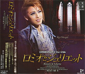 【宝塚歌劇】　ロミオとジュリエット　雪組 【中古】【CD】