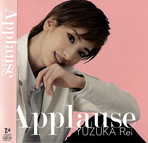 楽天市場】柚香光「Applause YUZUKA Rei」(CD） : 宝塚歌劇グッズの