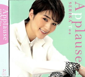 芹香斗亜「Applause SERIKA Toa」（CD）（新品）