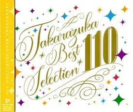 【送料無料】TAKARAZUKA BEST SELECTION 110（CD）（新品）