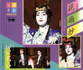 【宝塚歌劇】　花扇抄/扉のこちら/ミリオン・ドリームス 【中古】【CD】