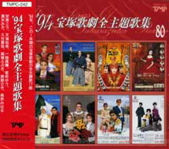 楽天市場】【宝塚歌劇】 