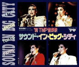 【宝塚歌劇】　'90 TMP音楽祭　サウンド・イン・ビッグ・シティ 【中古】【CD】