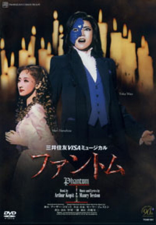 楽天市場】【宝塚歌劇】 ファントム 宙組 【中古】【DVD】 : 宝塚歌劇  