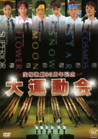 【宝塚歌劇】　大運動会 【中古】【DVD】