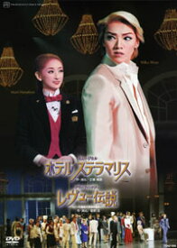 【宝塚歌劇】　ホテル ステラマリス/レヴュー伝説 【中古】【DVD】