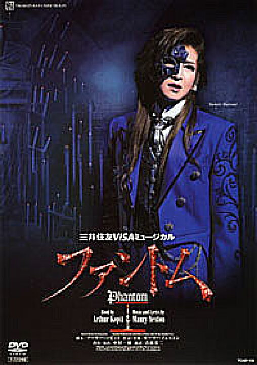 楽天市場】【宝塚歌劇】 ファントム 花組 【中古】【DVD】 : 宝塚歌劇 