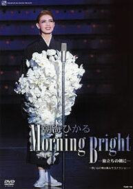 【宝塚歌劇】　朝海ひかる　退団記念 「Morning Bright」 【中古】【DVD】