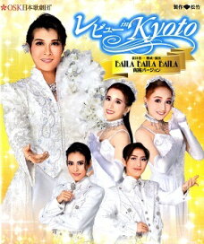 楽天市場】 OSK日本歌劇団 > Blu-ray、DVD : 宝塚歌劇グッズの専門店 