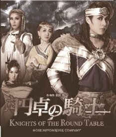 円卓の騎士　OSK日本歌劇団 （Blu-ray Disc）