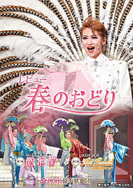 楽天市場】レビュー 春のおどり OSK日本歌劇団（DVD） : 宝塚 