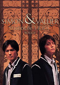 シモンとヴァリエ〜LILIES〜　ROUGE　スタジオライフ （DVD）